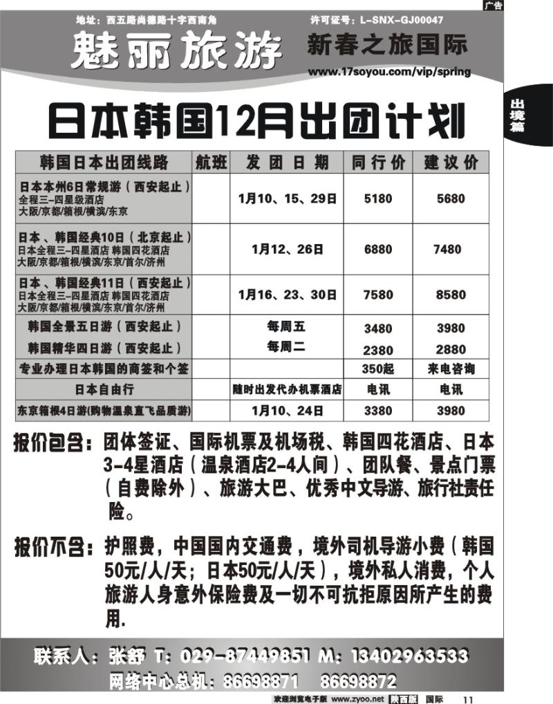 新春之旅-2