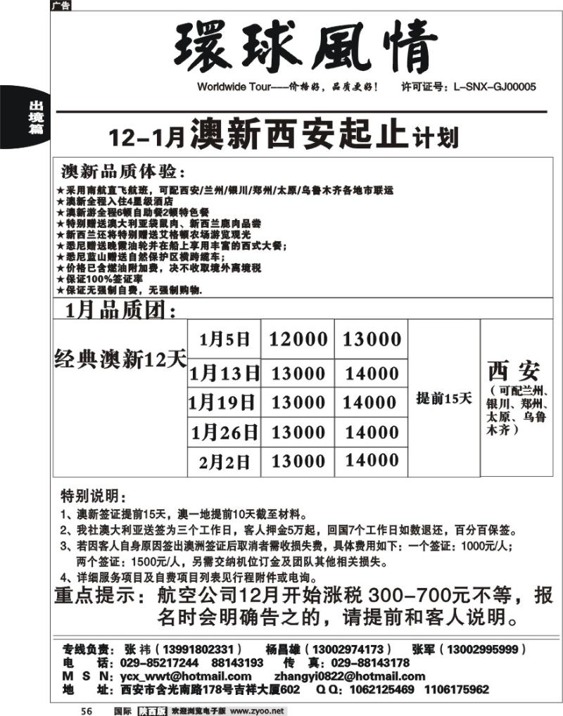 西安康辉-12-1月澳洲计划