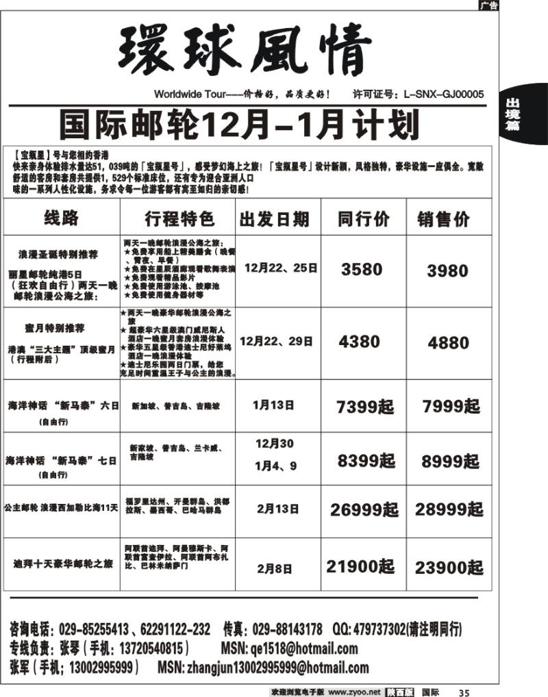 西安康辉-邮轮蜜月计划-2