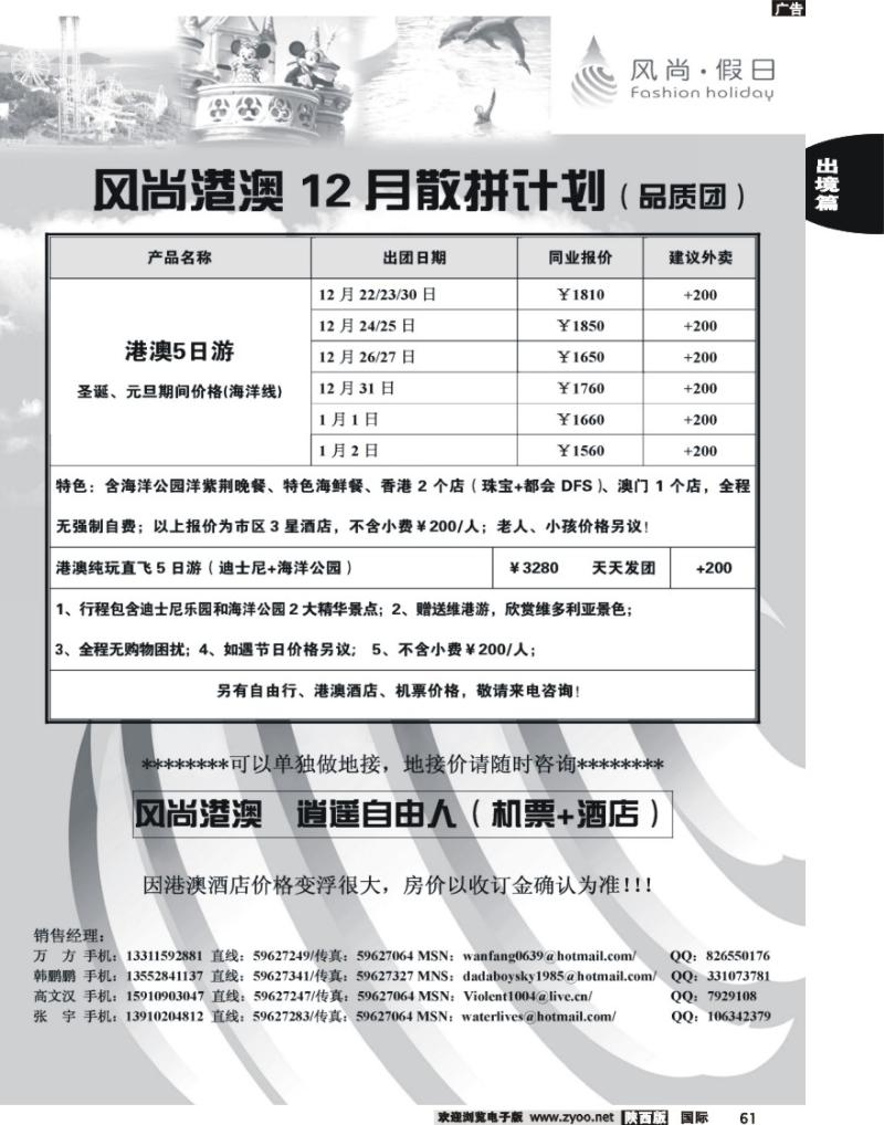 风尚假日港澳2
