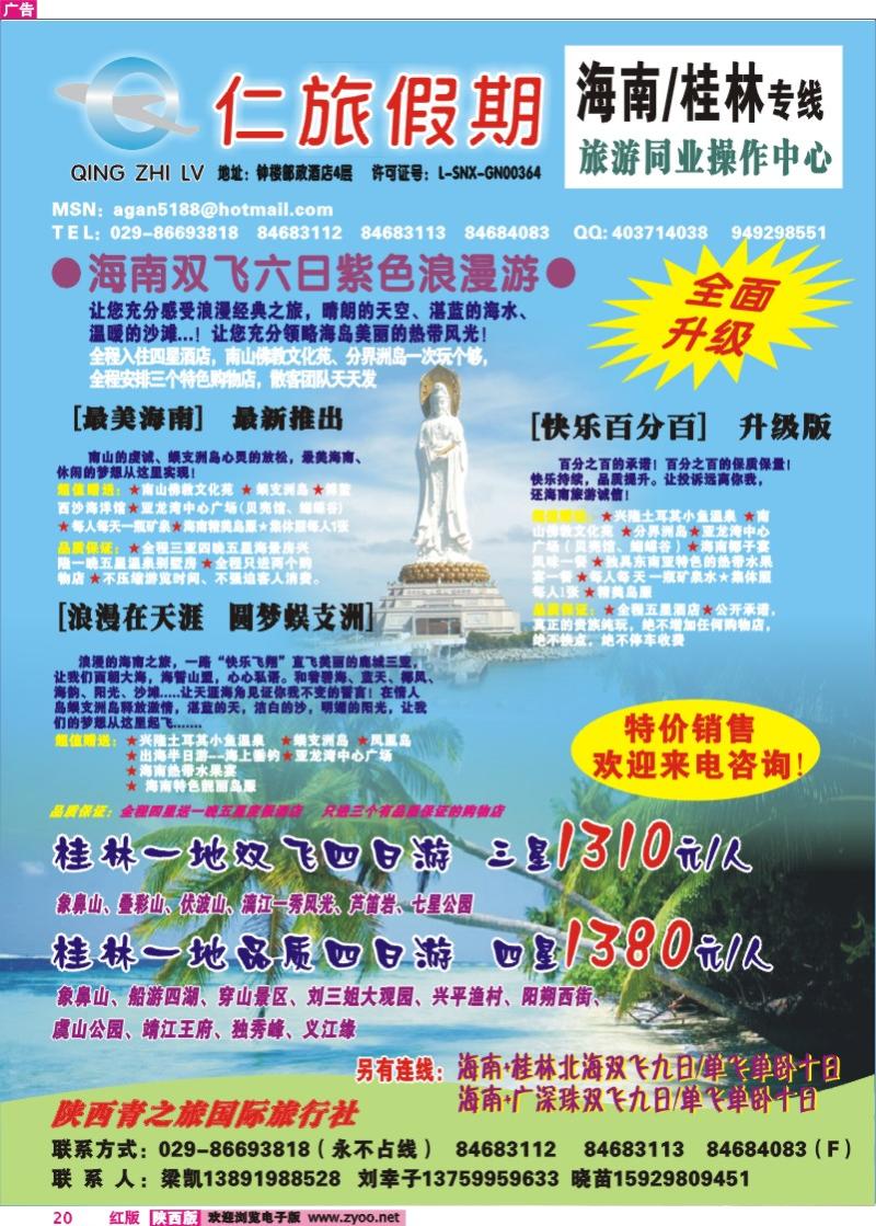 仁旅假期