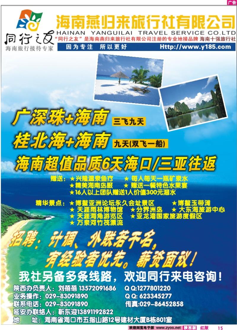 海南燕归来旅行社