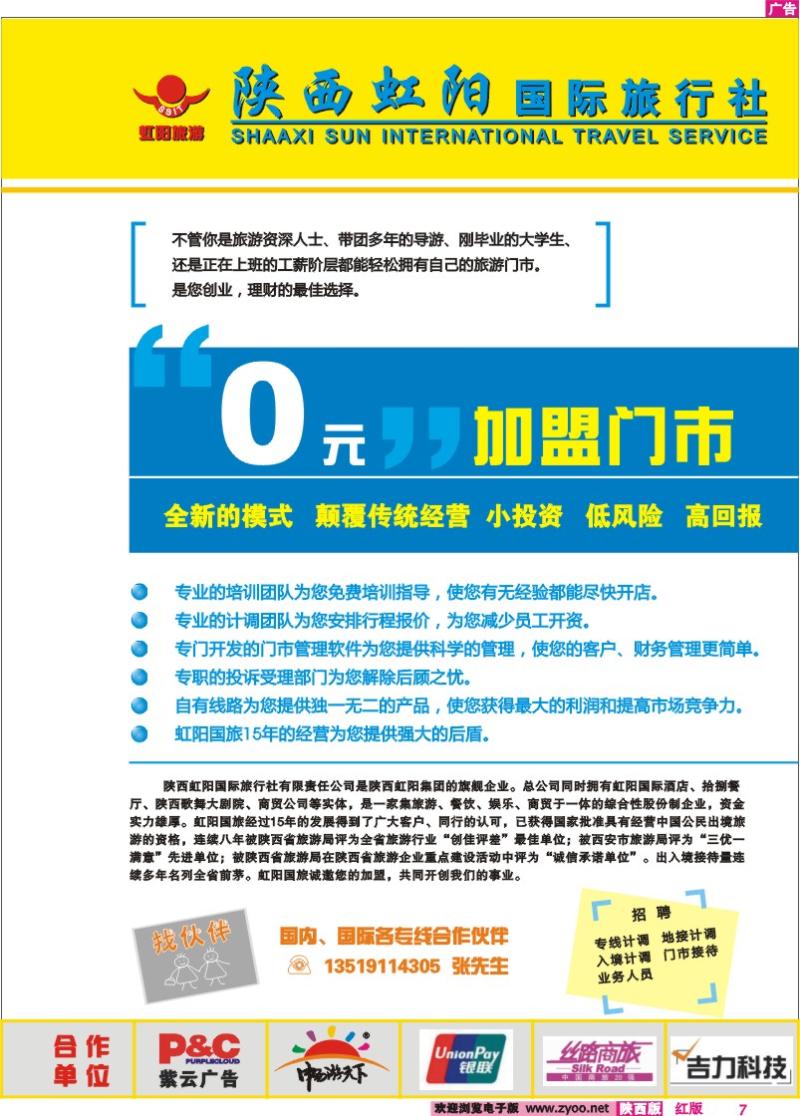 陕西宏阳国旅门市招商