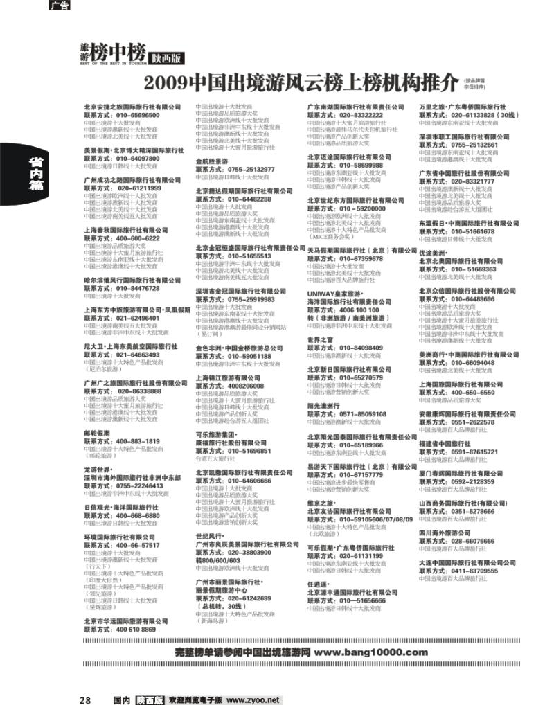 榜中榜2