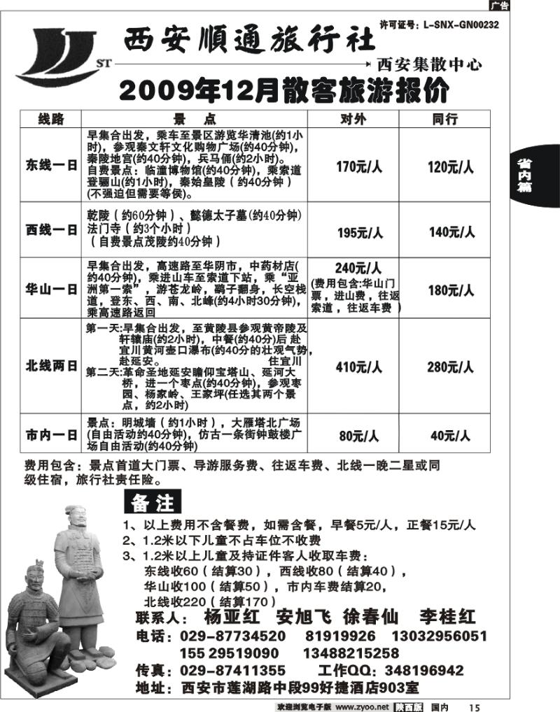 西安顺通旅行社