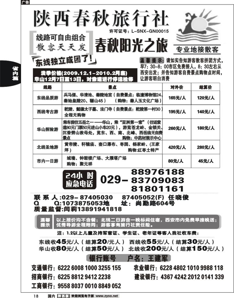 陕西春秋--阳光之旅