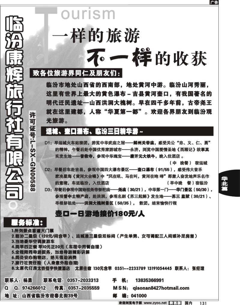 临汾康辉旅行社