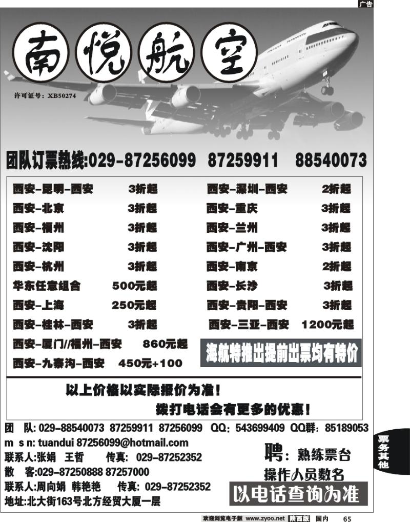 南悦航空