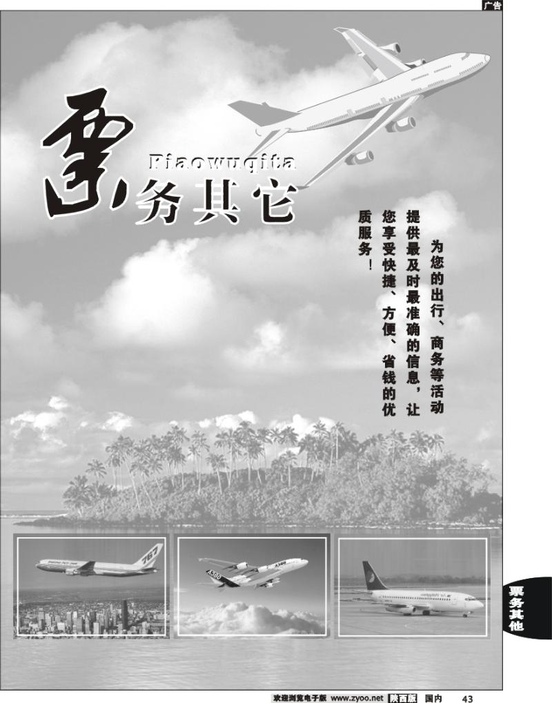 招聘、票务专版