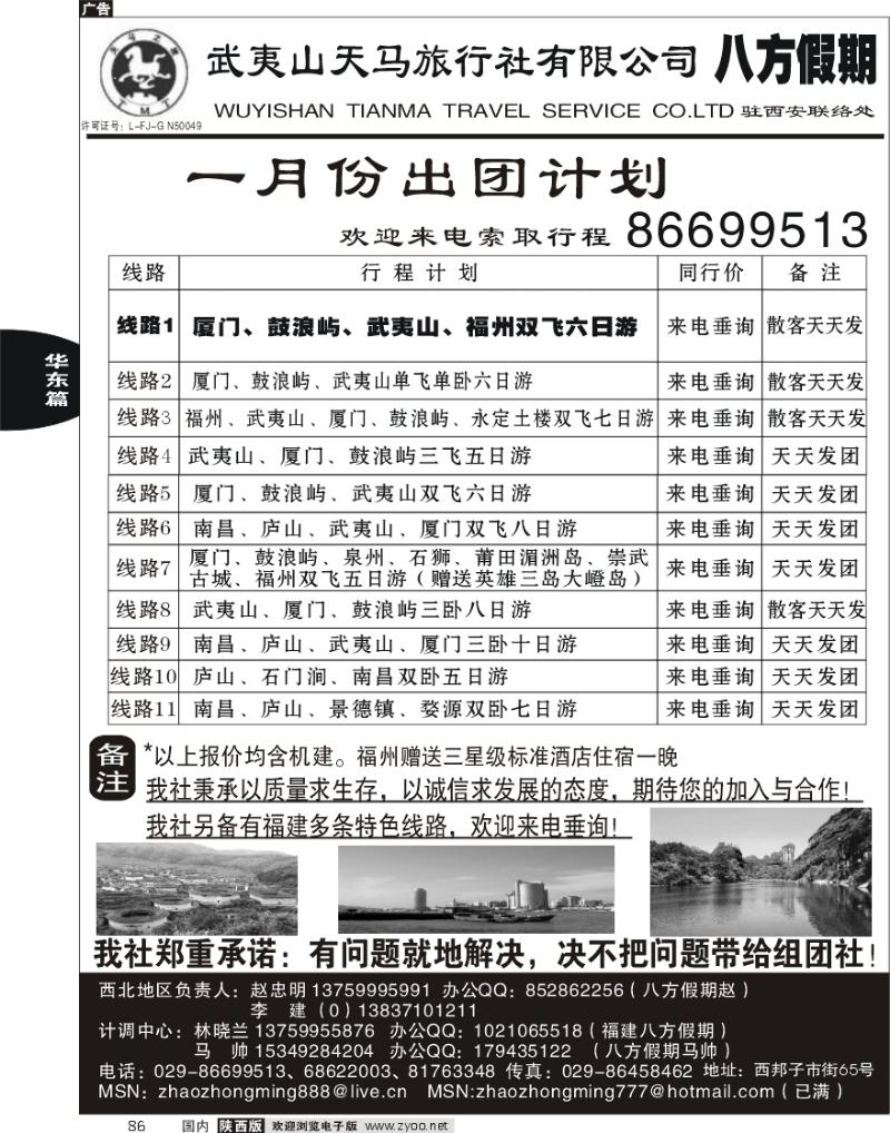 八方假期