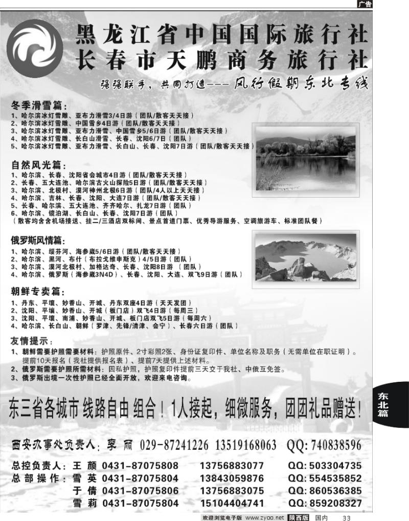 永泰假期——长春市天鹏商务旅行社