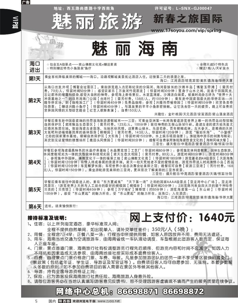 新春之旅 -1