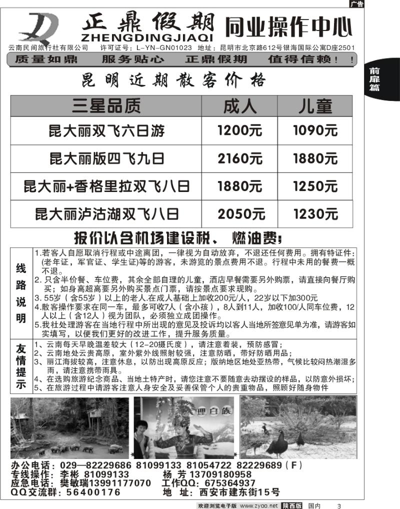 正鼎假期