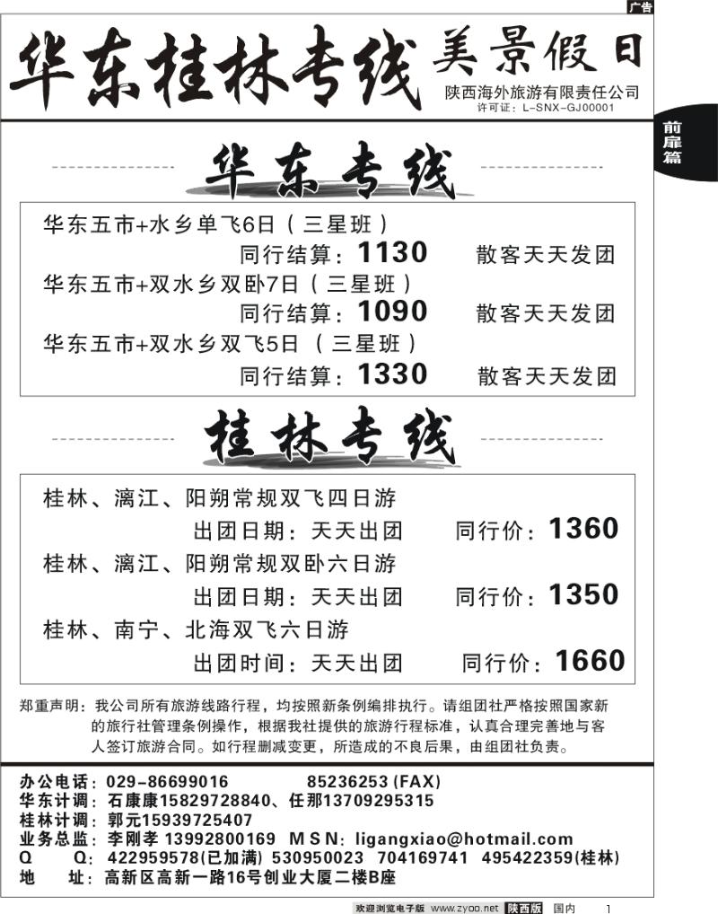 美景假日