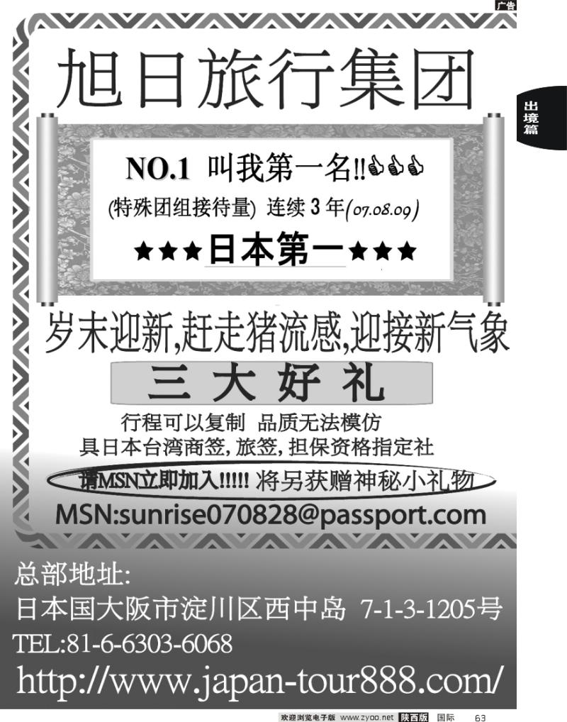 (株)旭日国际旅行社1