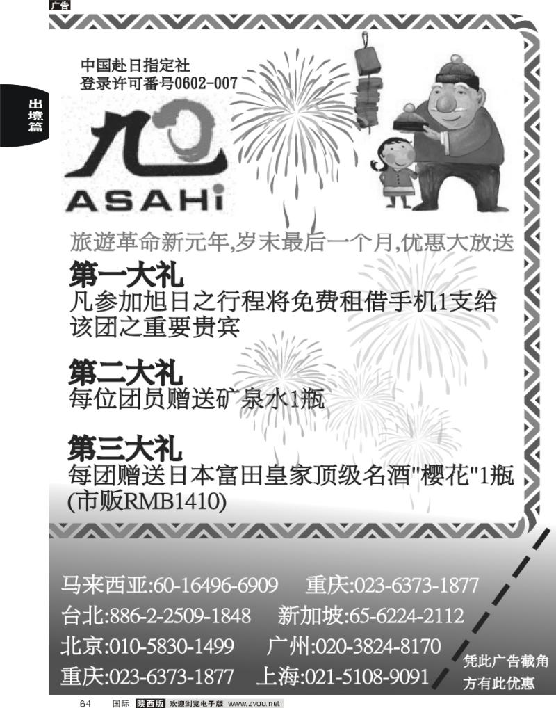 (株)旭日国际旅行社2