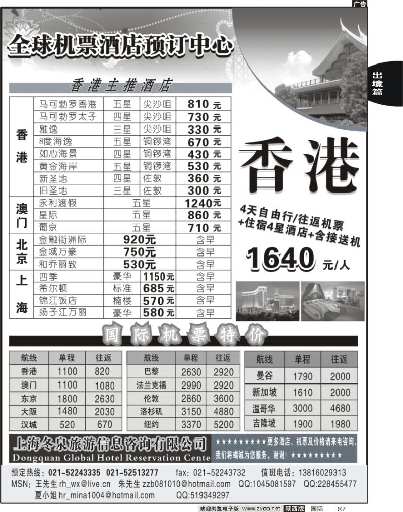 上海冬泉旅游信息咨询