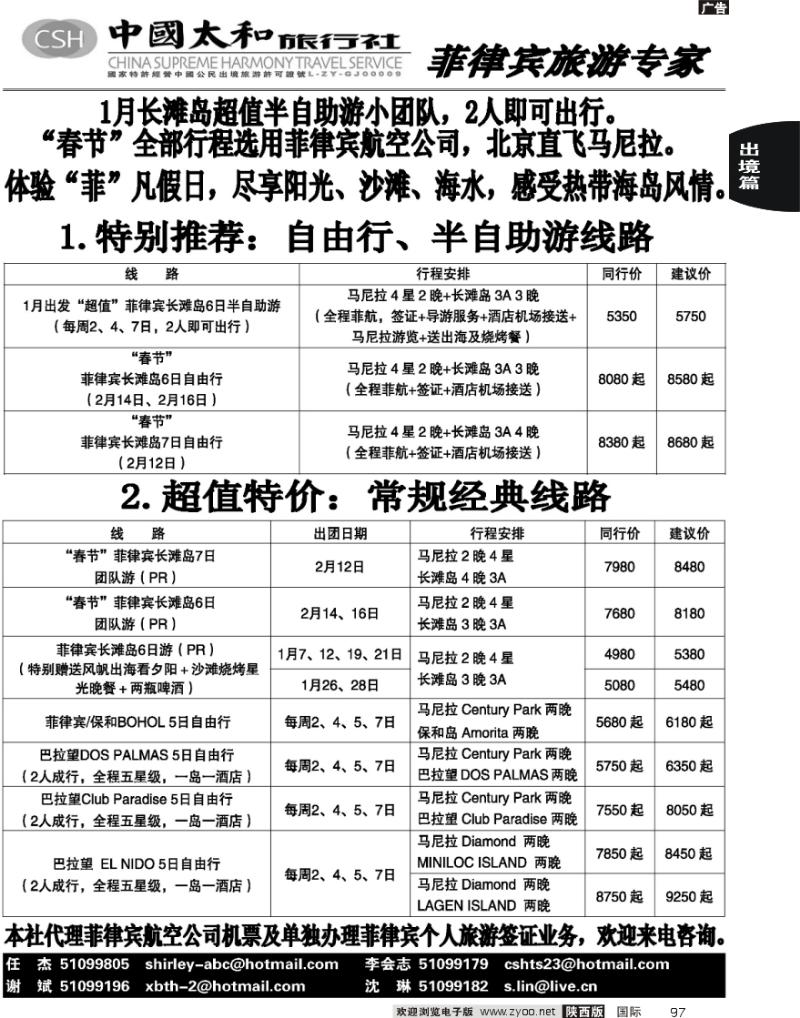 中国太和旅行社·菲律宾旅游专线