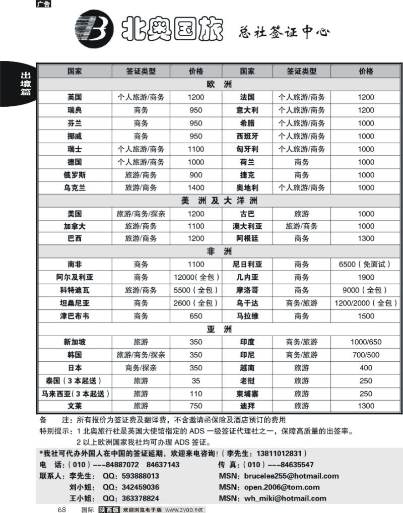 北奥国旅
