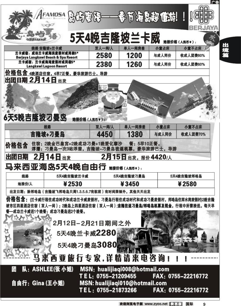 华丽假期-岛屿蜜语春节超值游