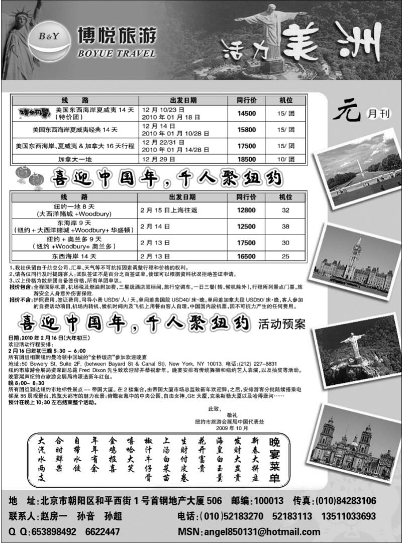 博悦旅游