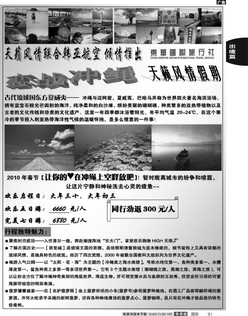 天籁风情日韩春节计划1
