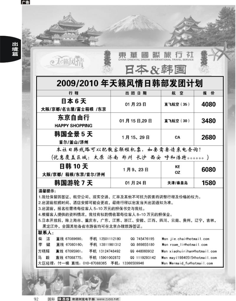天籁风情日韩春节计划2
