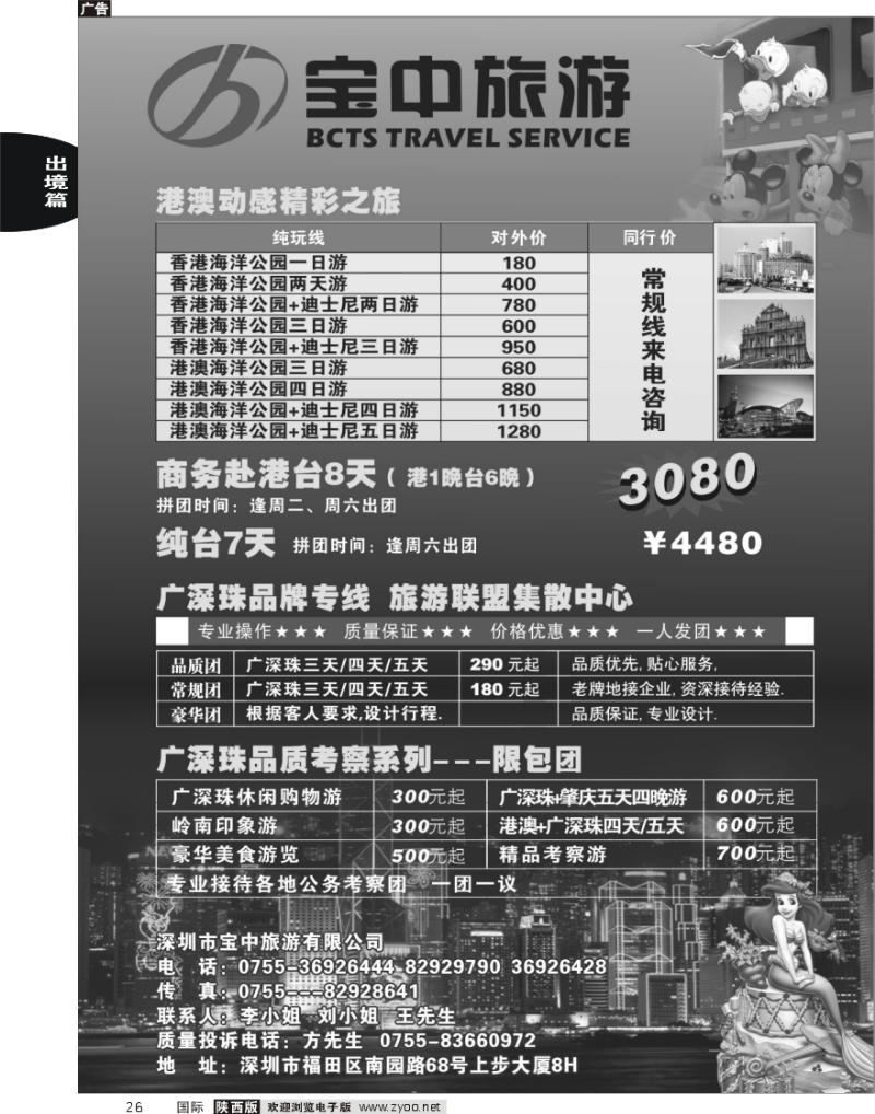 宝中旅游港澳台专线