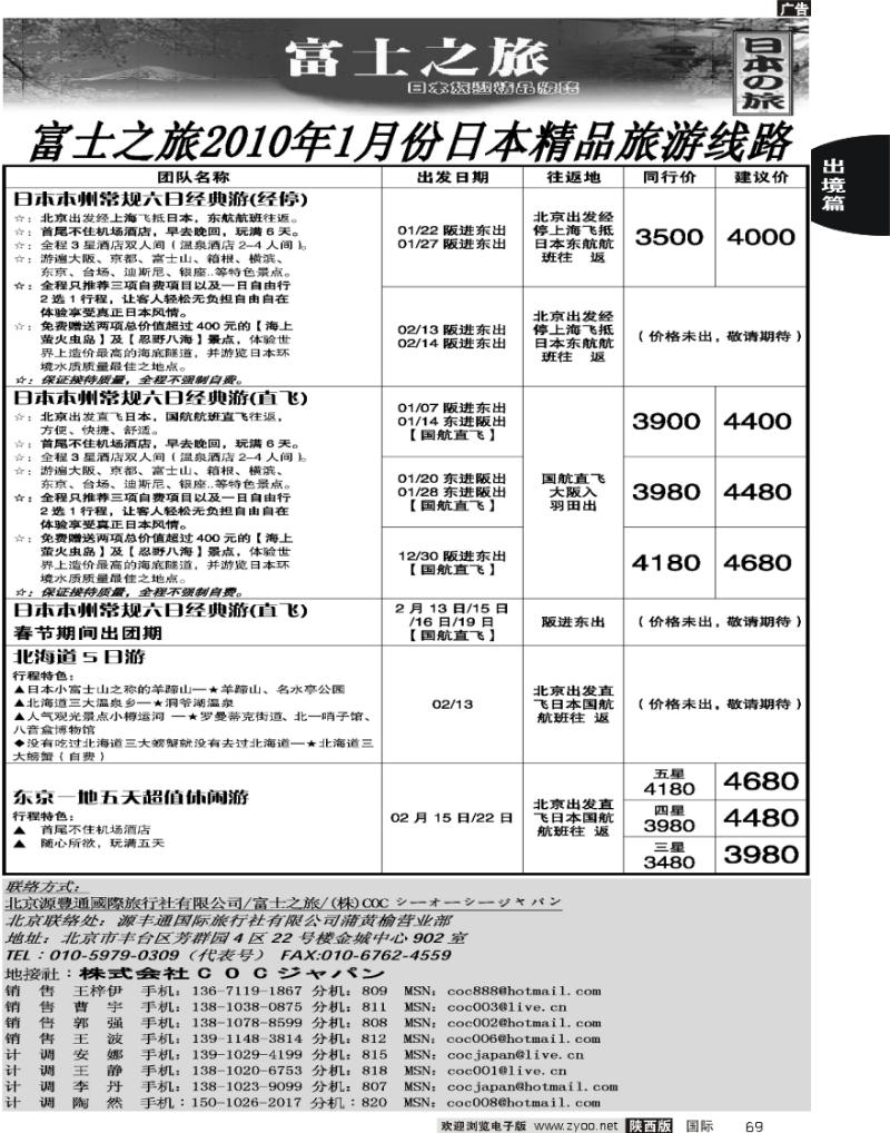 富士之旅2010年01月份同行宣傳文件