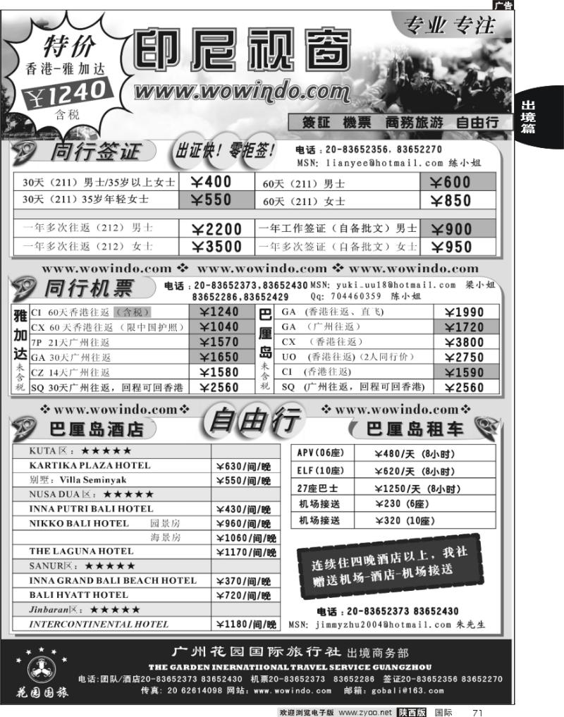 广州花园国旅-印尼签证