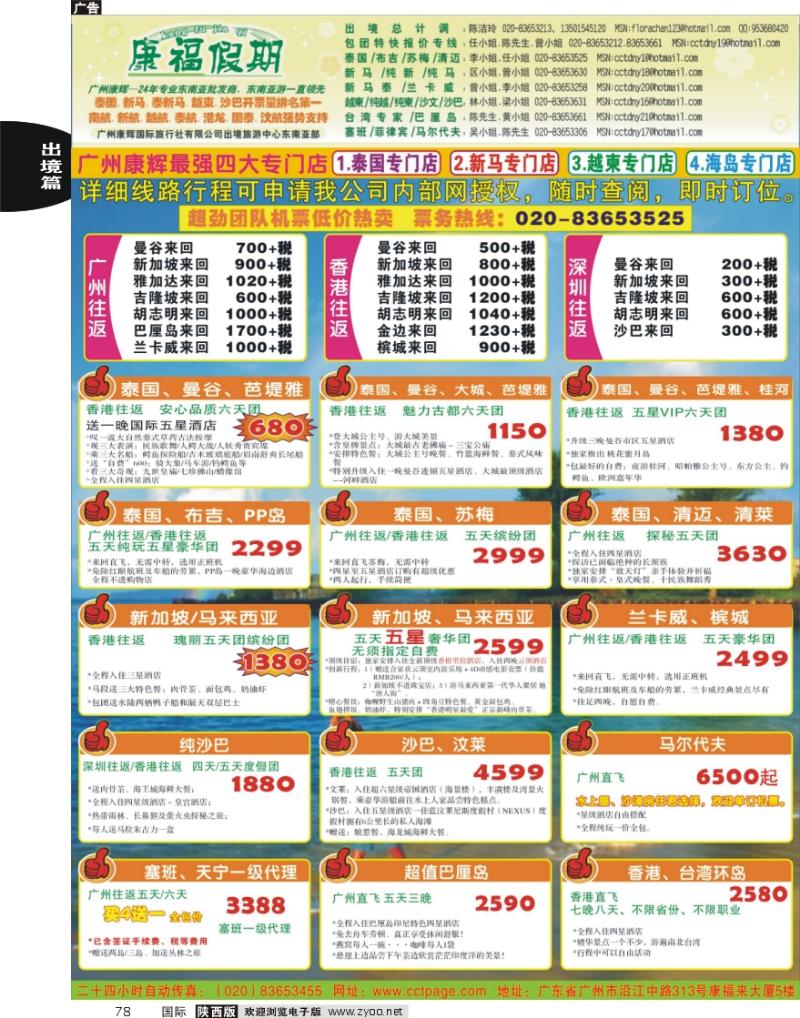 康福假期-24年专业东南亚批发1