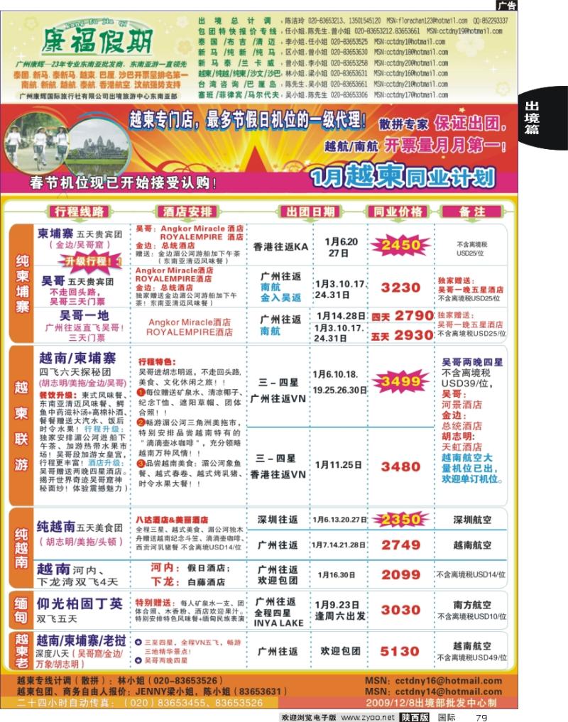 康福假期-24年专业越柬老缅批发2