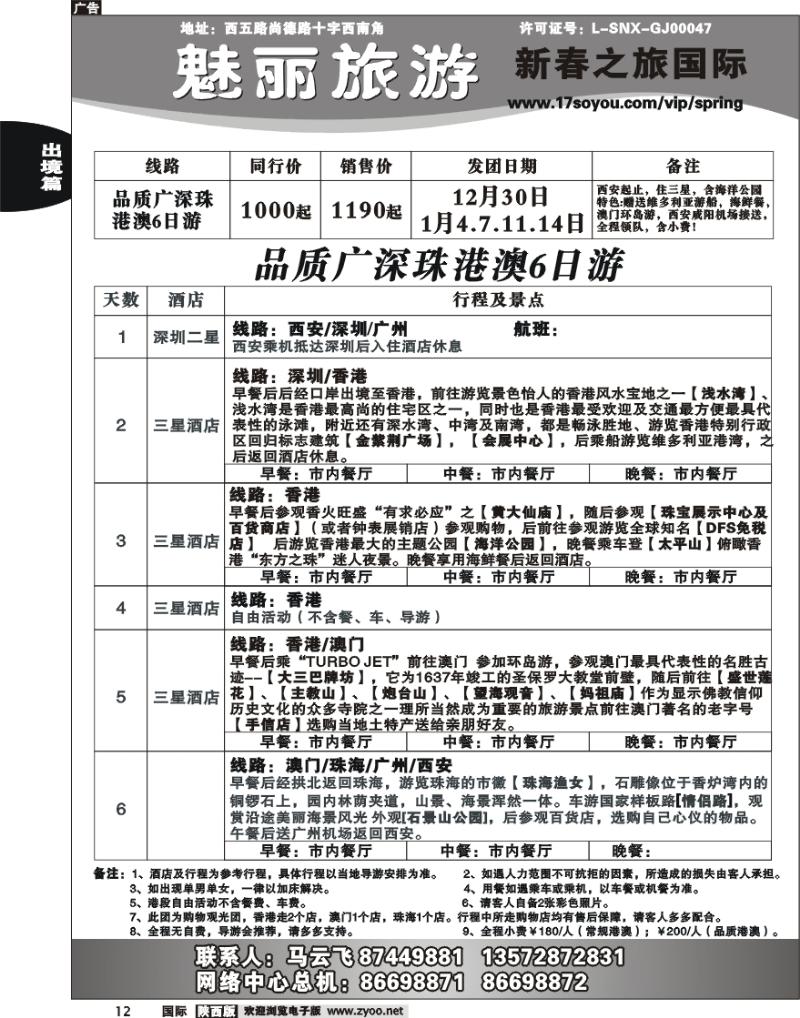 新春之旅-1