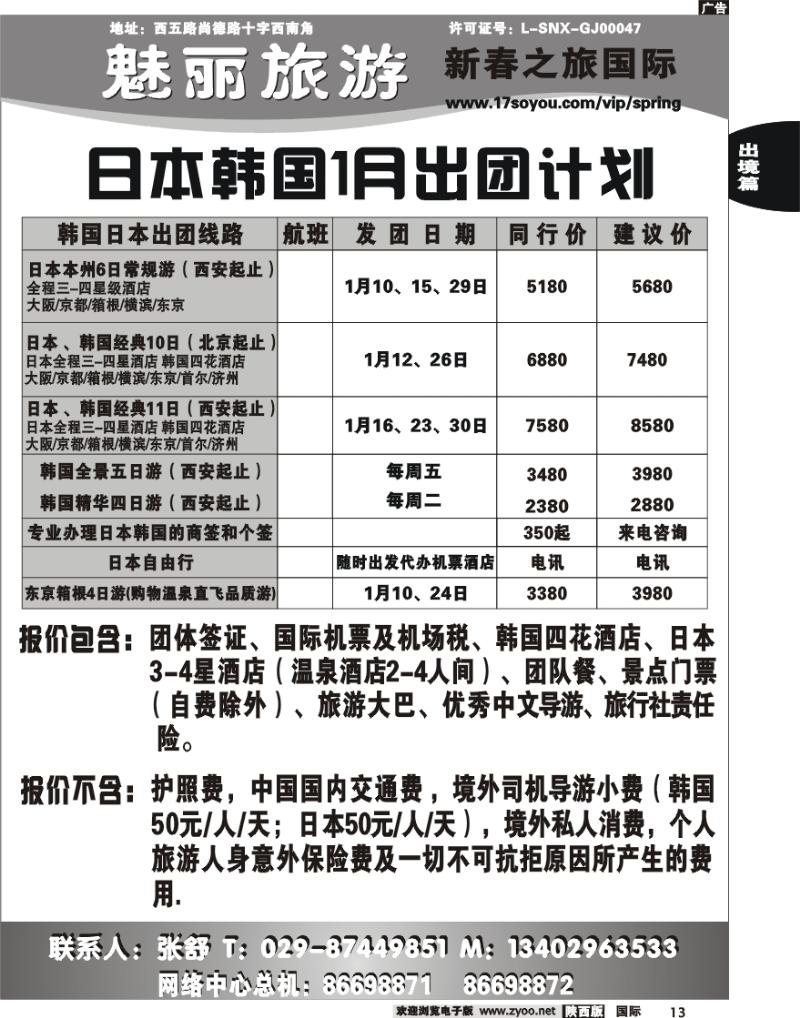 新春之旅-2