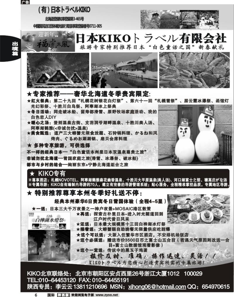 日本KIKO会社