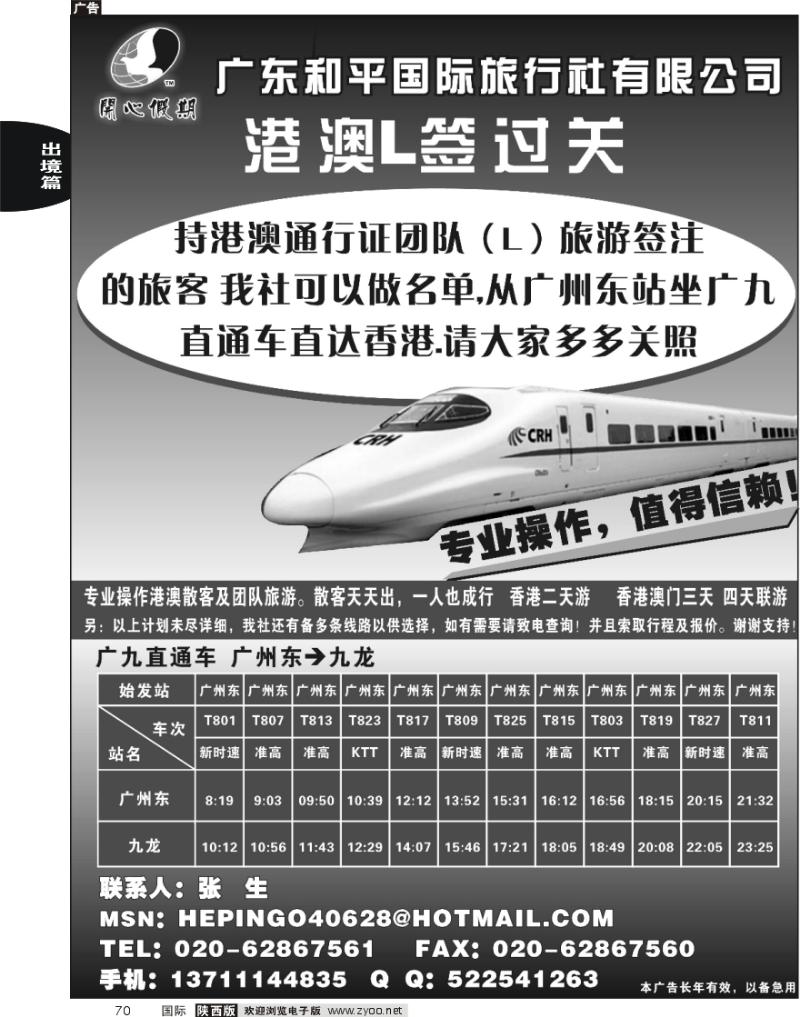 港澳旅游l签快速过关