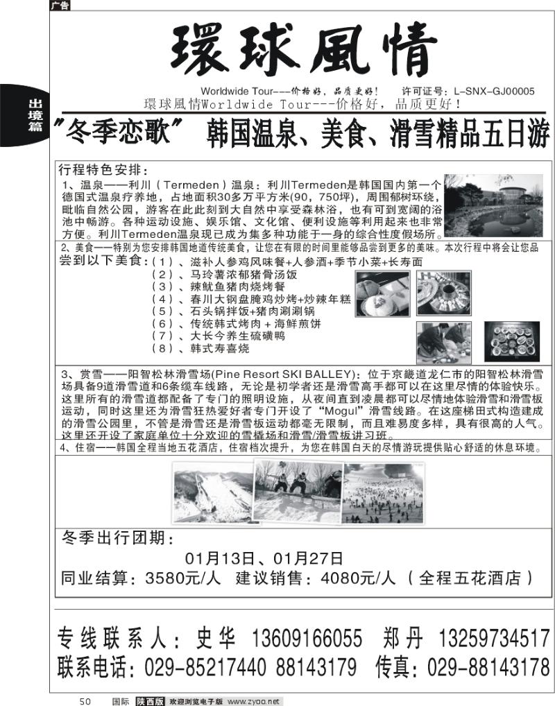 西安康辉-2010年1月日韩计划-3