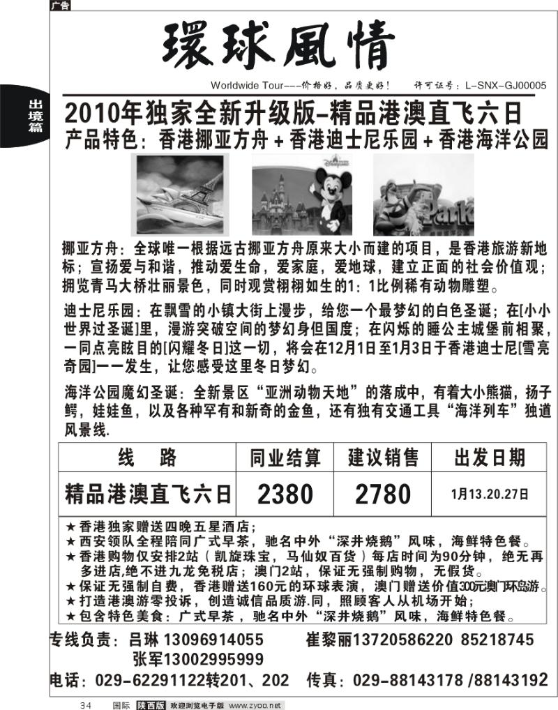 西安康辉-2010年1月港澳计划-1