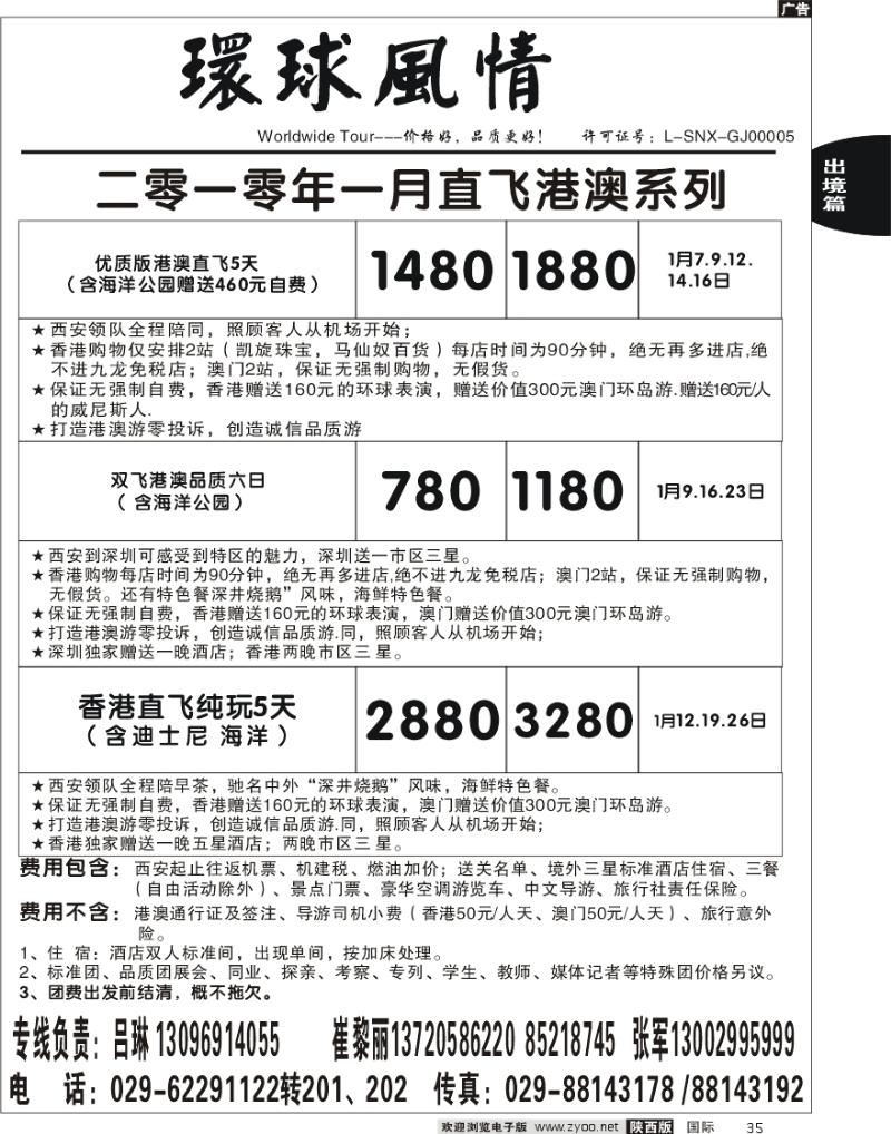 西安康辉-2010年1月港澳计划-2