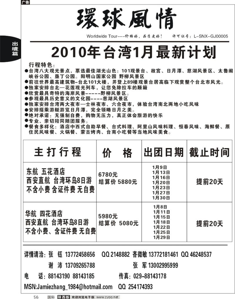 西安康辉-2010年台湾1月最新计划