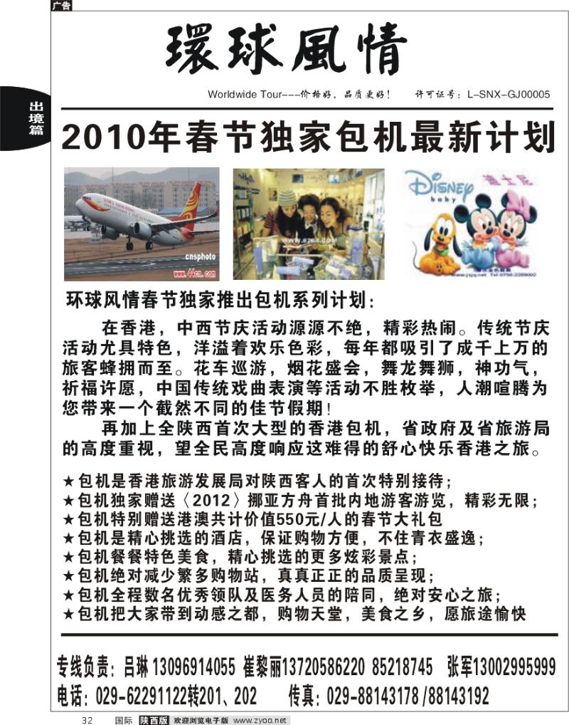 西安康辉-2010年春节港澳包机-1