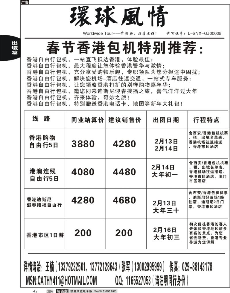 西安康辉-2010年春节香港迪斯尼自由行-1