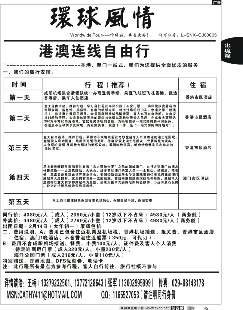 西安康辉-2010年春节香港迪斯尼自由行-4