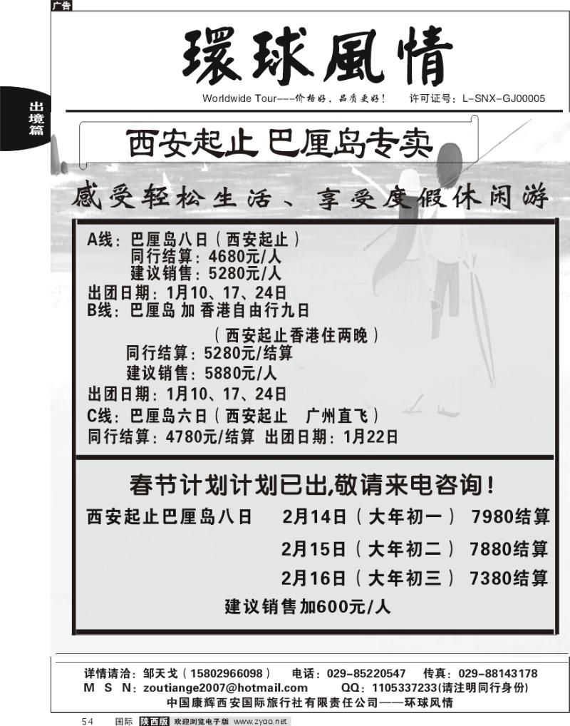西安康辉-2010年海岛春节、一月计划-3
