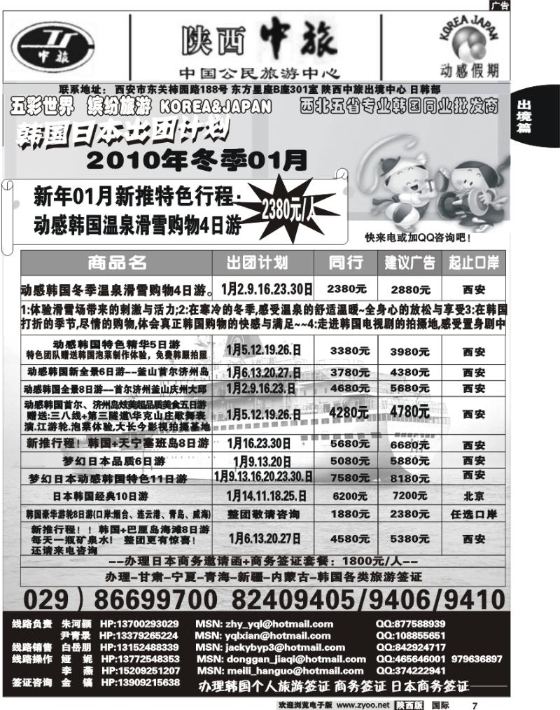 陕西中旅-动感假期