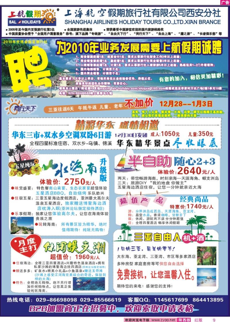上航假期