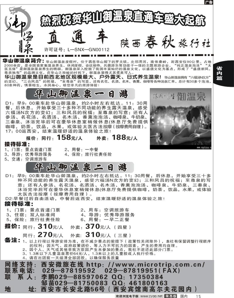 陕西春秋··李鹏··温泉线