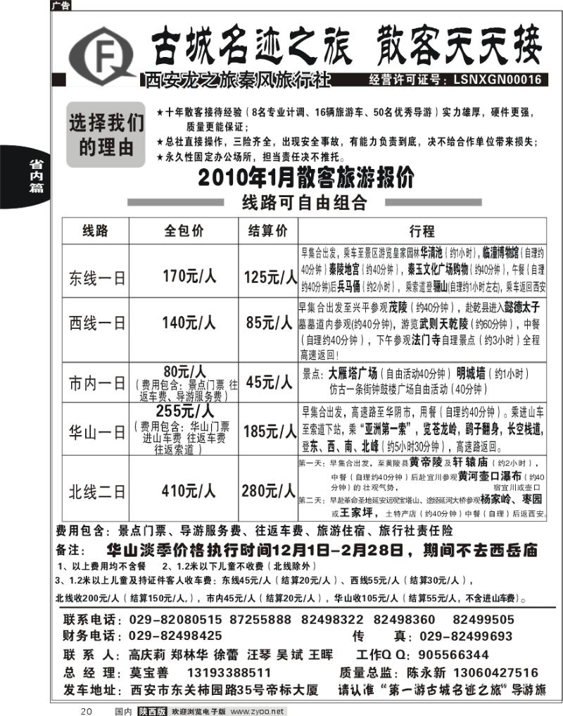 龙之旅秦风旅行社