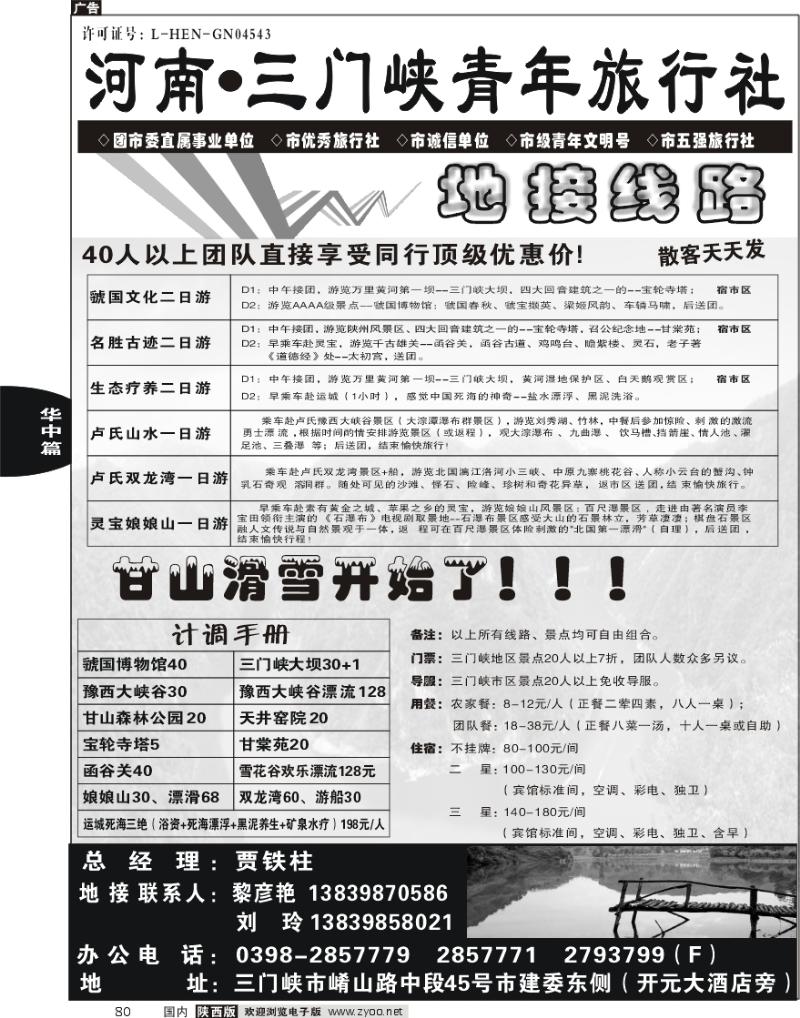 三门峡青年旅行社