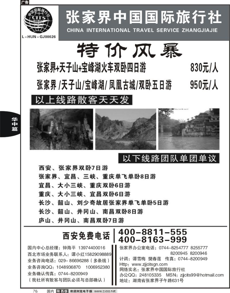 张家界中国国际旅行社-1